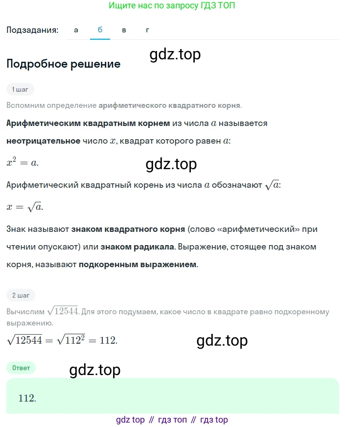 Алгебра, 8 класс Учебник, авторы: Дорофеев Георгий Владимирович, Суворова Светлана Борисовна, Бунимович Евгений Абрамович, Кузнецова Людмила Викторовна, Минаева Светлана Станиславовна, Рослова Лариса Олеговна, издательство Просвещение, Москва, 2023, белого цвета, страница 66, номер 2.20, Решение 2 (продолжение 2)