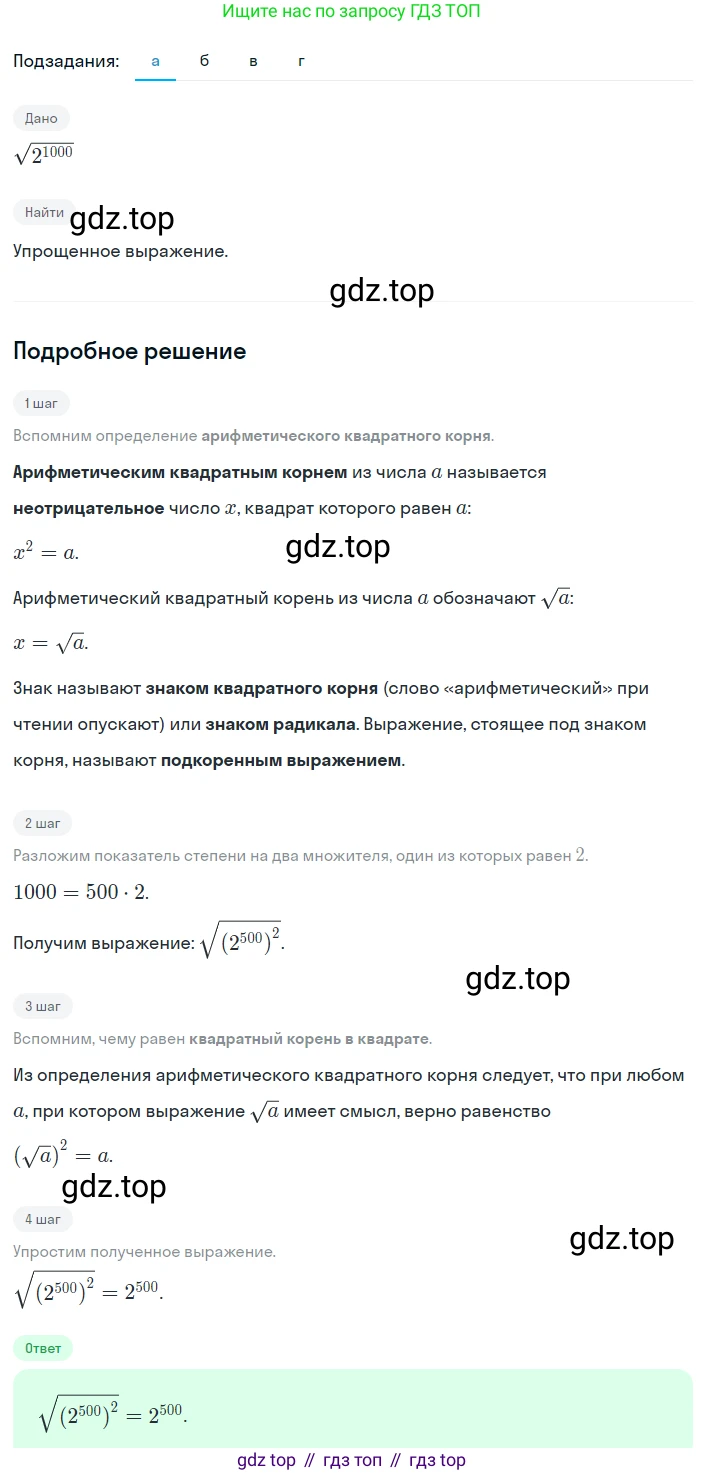 Алгебра, 8 класс Учебник, авторы: Дорофеев Георгий Владимирович, Суворова Светлана Борисовна, Бунимович Евгений Абрамович, Кузнецова Людмила Викторовна, Минаева Светлана Станиславовна, Рослова Лариса Олеговна, издательство Просвещение, Москва, 2023, белого цвета, страница 66, номер 2.21, Решение 2