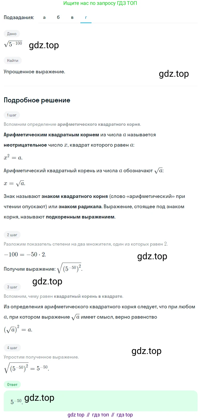 Алгебра, 8 класс Учебник, авторы: Дорофеев Георгий Владимирович, Суворова Светлана Борисовна, Бунимович Евгений Абрамович, Кузнецова Людмила Викторовна, Минаева Светлана Станиславовна, Рослова Лариса Олеговна, издательство Просвещение, Москва, 2023, белого цвета, страница 66, номер 2.21, Решение 2 (продолжение 4)