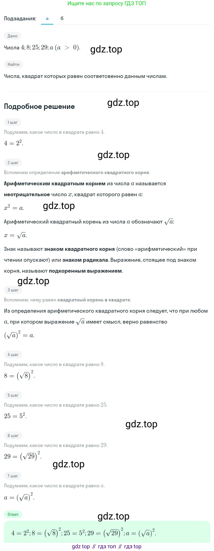 Алгебра, 8 класс Учебник, авторы: Дорофеев Георгий Владимирович, Суворова Светлана Борисовна, Бунимович Евгений Абрамович, Кузнецова Людмила Викторовна, Минаева Светлана Станиславовна, Рослова Лариса Олеговна, издательство Просвещение, Москва, 2023, белого цвета, страница 70, номер 2.24, Решение 2
