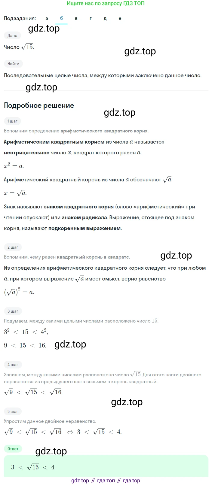 Алгебра, 8 класс Учебник, авторы: Дорофеев Георгий Владимирович, Суворова Светлана Борисовна, Бунимович Евгений Абрамович, Кузнецова Людмила Викторовна, Минаева Светлана Станиславовна, Рослова Лариса Олеговна, издательство Просвещение, Москва, 2023, белого цвета, страница 70, номер 2.25, Решение 2 (продолжение 2)