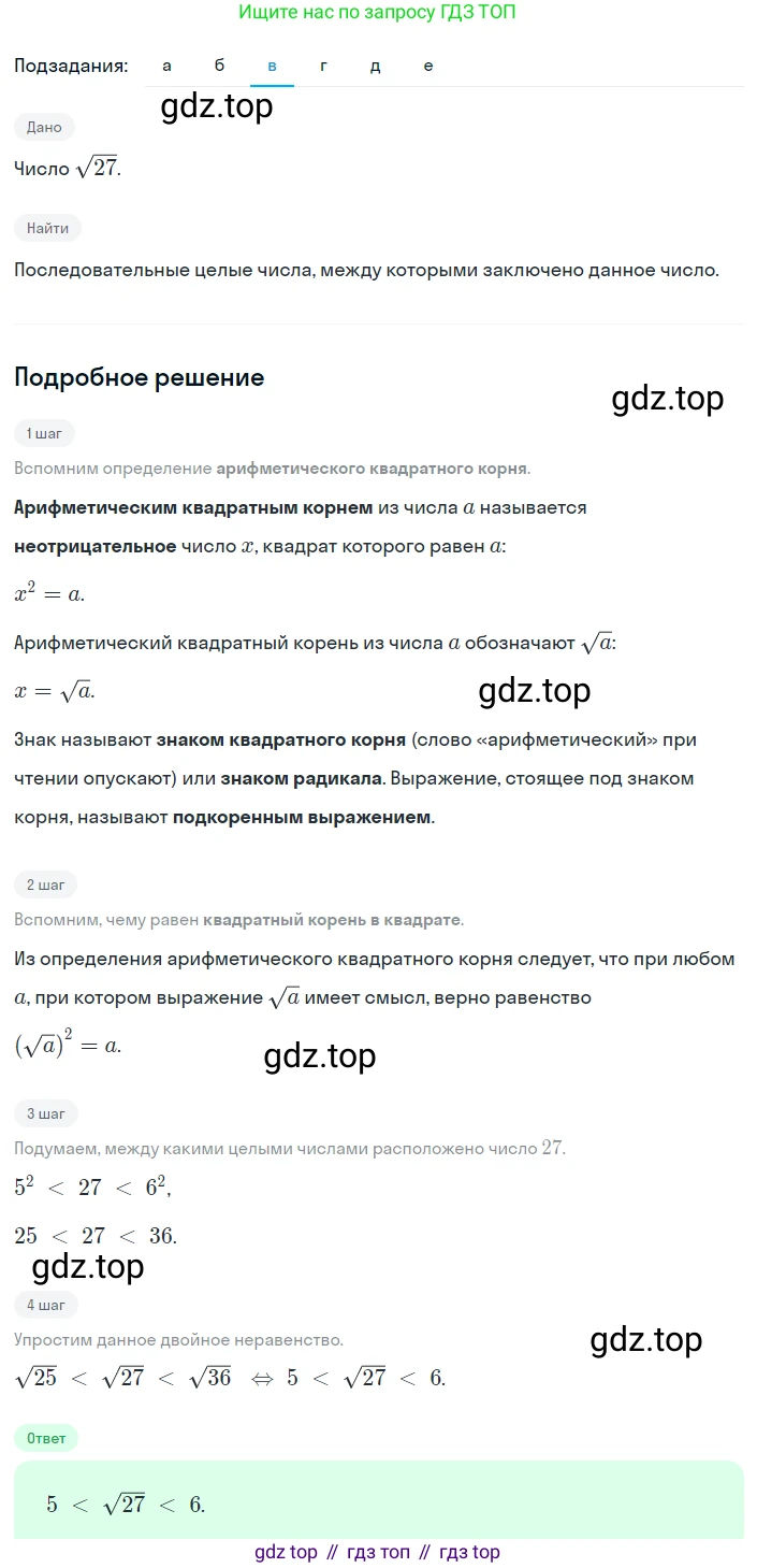 Алгебра, 8 класс Учебник, авторы: Дорофеев Георгий Владимирович, Суворова Светлана Борисовна, Бунимович Евгений Абрамович, Кузнецова Людмила Викторовна, Минаева Светлана Станиславовна, Рослова Лариса Олеговна, издательство Просвещение, Москва, 2023, белого цвета, страница 70, номер 2.25, Решение 2 (продолжение 3)