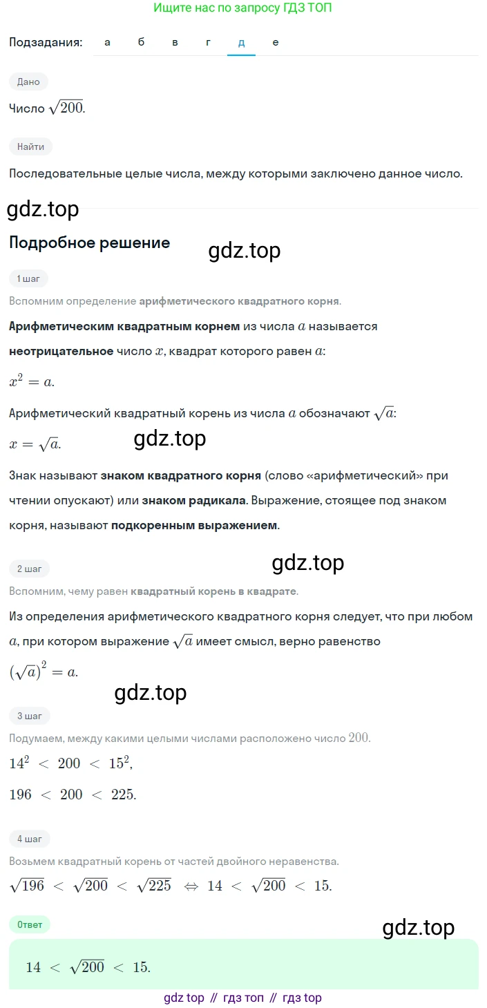 Алгебра, 8 класс Учебник, авторы: Дорофеев Георгий Владимирович, Суворова Светлана Борисовна, Бунимович Евгений Абрамович, Кузнецова Людмила Викторовна, Минаева Светлана Станиславовна, Рослова Лариса Олеговна, издательство Просвещение, Москва, 2023, белого цвета, страница 70, номер 2.25, Решение 2 (продолжение 5)