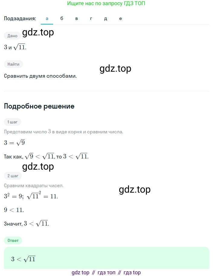 Алгебра, 8 класс Учебник, авторы: Дорофеев Георгий Владимирович, Суворова Светлана Борисовна, Бунимович Евгений Абрамович, Кузнецова Людмила Викторовна, Минаева Светлана Станиславовна, Рослова Лариса Олеговна, издательство Просвещение, Москва, 2023, белого цвета, страница 72, номер 2.37, Решение 2