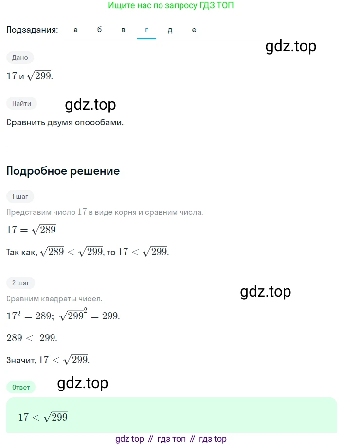 Алгебра, 8 класс Учебник, авторы: Дорофеев Георгий Владимирович, Суворова Светлана Борисовна, Бунимович Евгений Абрамович, Кузнецова Людмила Викторовна, Минаева Светлана Станиславовна, Рослова Лариса Олеговна, издательство Просвещение, Москва, 2023, белого цвета, страница 72, номер 2.37, Решение 2 (продолжение 4)