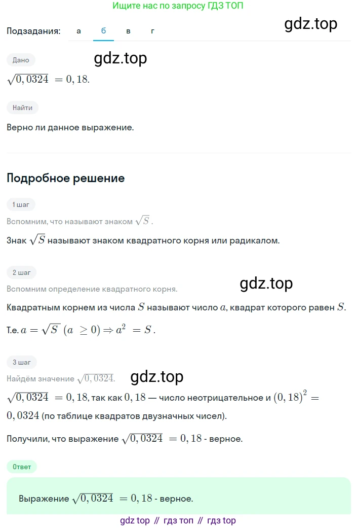 Алгебра, 8 класс Учебник, авторы: Дорофеев Георгий Владимирович, Суворова Светлана Борисовна, Бунимович Евгений Абрамович, Кузнецова Людмила Викторовна, Минаева Светлана Станиславовна, Рослова Лариса Олеговна, издательство Просвещение, Москва, 2023, белого цвета, страница 64, номер 2.5, Решение 2 (продолжение 2)