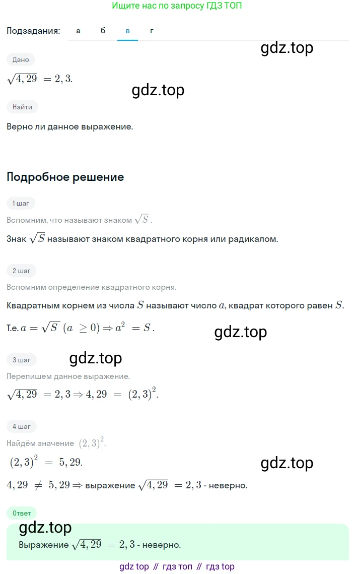 Алгебра, 8 класс Учебник, авторы: Дорофеев Георгий Владимирович, Суворова Светлана Борисовна, Бунимович Евгений Абрамович, Кузнецова Людмила Викторовна, Минаева Светлана Станиславовна, Рослова Лариса Олеговна, издательство Просвещение, Москва, 2023, белого цвета, страница 64, номер 2.5, Решение 2 (продолжение 3)