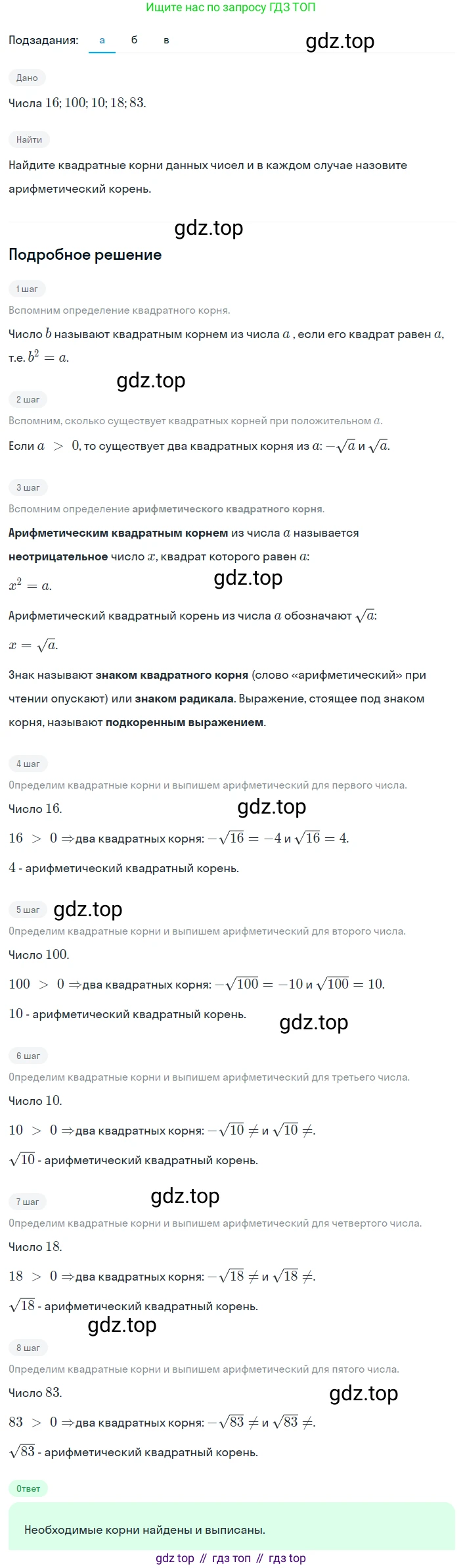 Алгебра, 8 класс Учебник, авторы: Дорофеев Георгий Владимирович, Суворова Светлана Борисовна, Бунимович Евгений Абрамович, Кузнецова Людмила Викторовна, Минаева Светлана Станиславовна, Рослова Лариса Олеговна, издательство Просвещение, Москва, 2023, белого цвета, страница 82, номер 2.65, Решение 2
