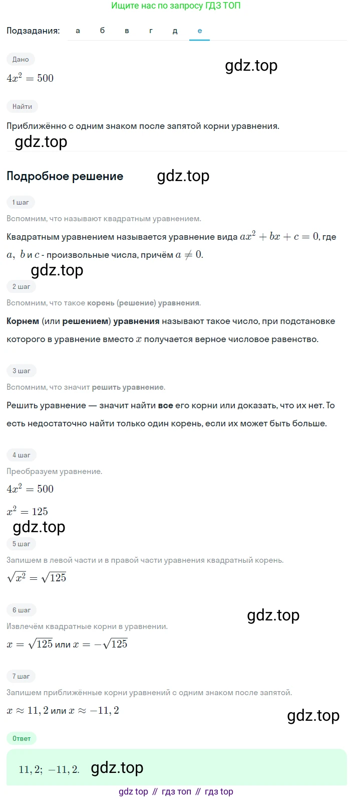 Алгебра, 8 класс Учебник, авторы: Дорофеев Георгий Владимирович, Суворова Светлана Борисовна, Бунимович Евгений Абрамович, Кузнецова Людмила Викторовна, Минаева Светлана Станиславовна, Рослова Лариса Олеговна, издательство Просвещение, Москва, 2023, белого цвета, страница 84, номер 2.77, Решение 2 (продолжение 6)