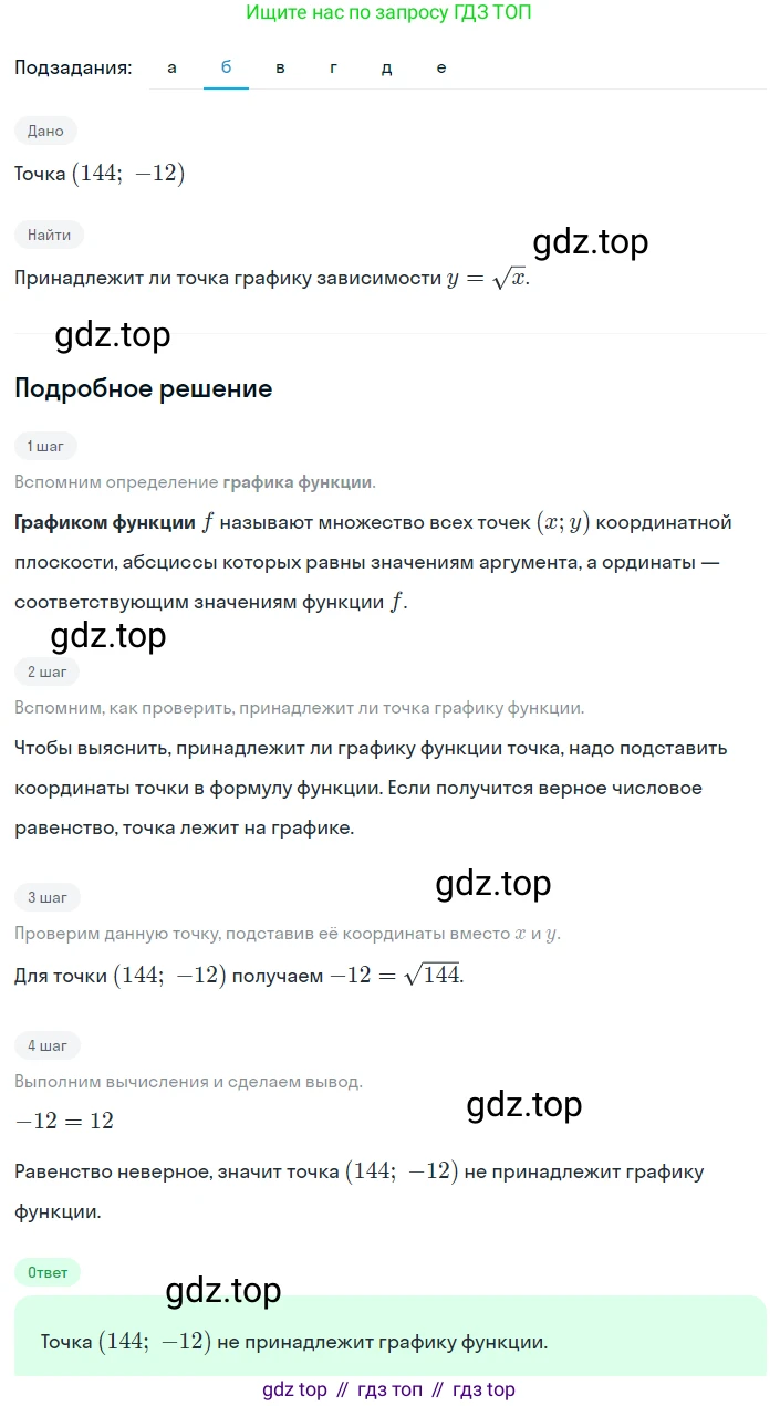 Алгебра, 8 класс Учебник, авторы: Дорофеев Георгий Владимирович, Суворова Светлана Борисовна, Бунимович Евгений Абрамович, Кузнецова Людмила Викторовна, Минаева Светлана Станиславовна, Рослова Лариса Олеговна, издательство Просвещение, Москва, 2023, белого цвета, страница 87, номер 2.86, Решение 2 (продолжение 2)