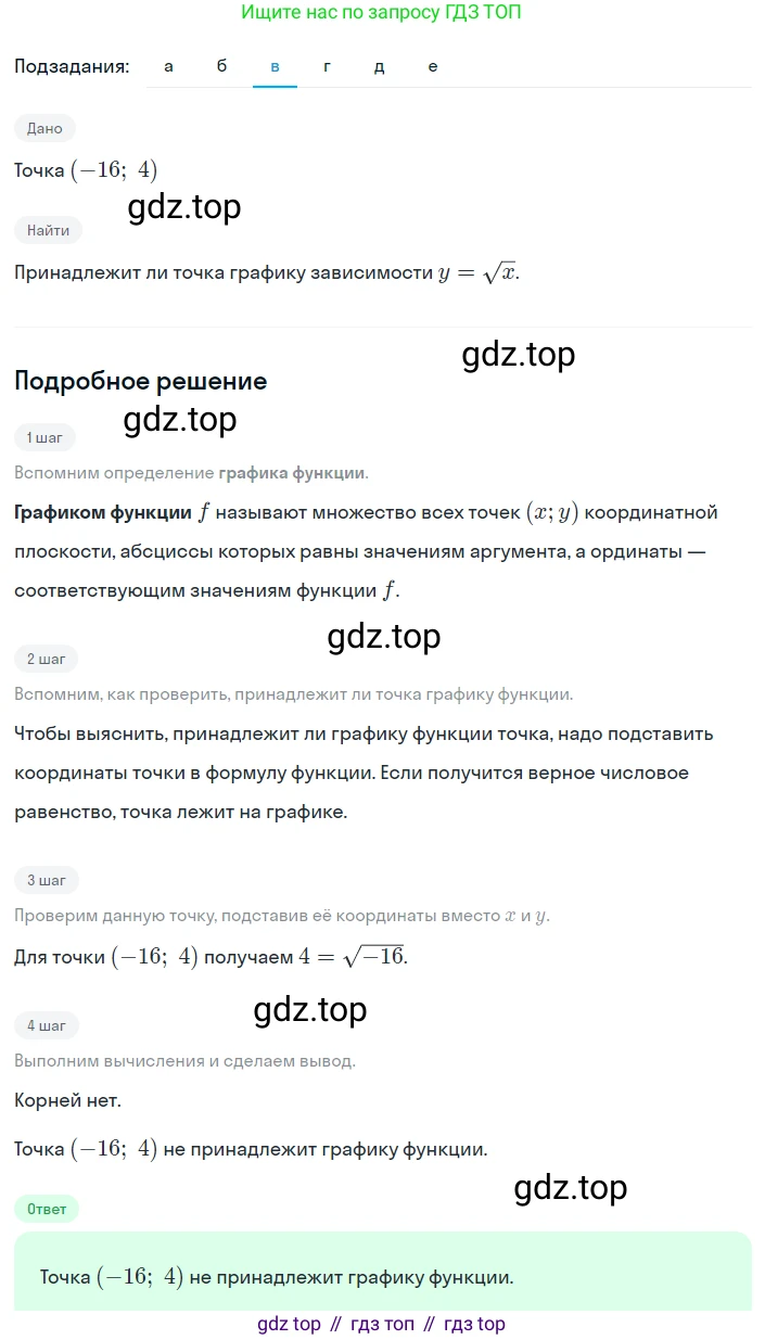 Алгебра, 8 класс Учебник, авторы: Дорофеев Георгий Владимирович, Суворова Светлана Борисовна, Бунимович Евгений Абрамович, Кузнецова Людмила Викторовна, Минаева Светлана Станиславовна, Рослова Лариса Олеговна, издательство Просвещение, Москва, 2023, белого цвета, страница 87, номер 2.86, Решение 2 (продолжение 3)