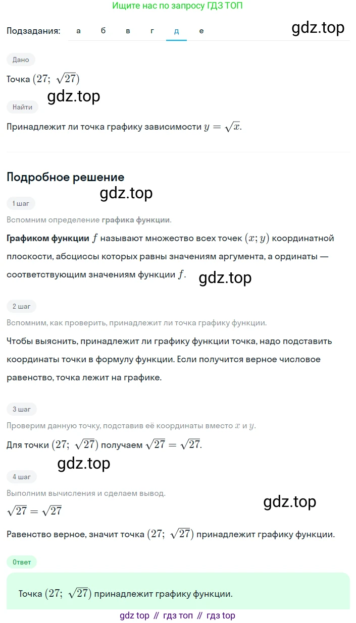 Алгебра, 8 класс Учебник, авторы: Дорофеев Георгий Владимирович, Суворова Светлана Борисовна, Бунимович Евгений Абрамович, Кузнецова Людмила Викторовна, Минаева Светлана Станиславовна, Рослова Лариса Олеговна, издательство Просвещение, Москва, 2023, белого цвета, страница 87, номер 2.86, Решение 2 (продолжение 5)