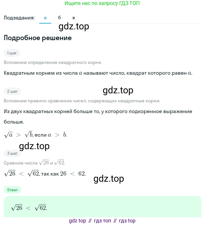 Алгебра, 8 класс Учебник, авторы: Дорофеев Георгий Владимирович, Суворова Светлана Борисовна, Бунимович Евгений Абрамович, Кузнецова Людмила Викторовна, Минаева Светлана Станиславовна, Рослова Лариса Олеговна, издательство Просвещение, Москва, 2023, белого цвета, страница 111, номер 5, Решение 2