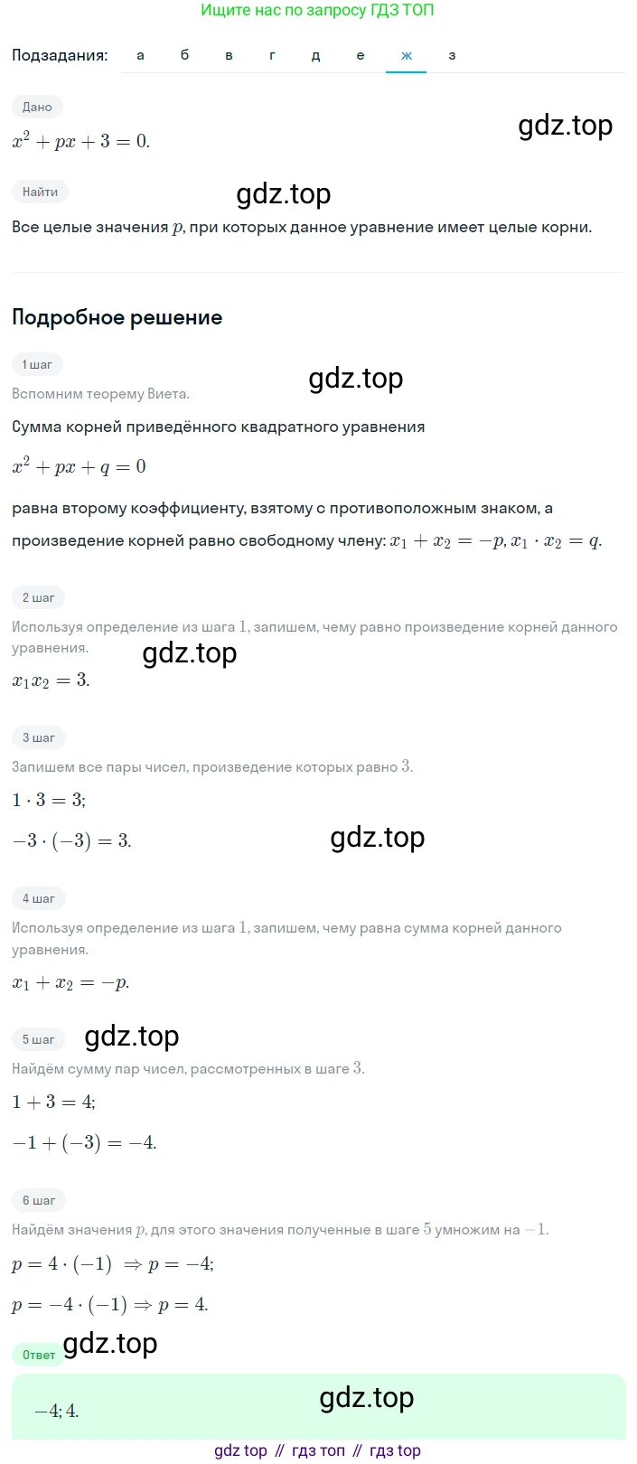 Алгебра, 8 класс Учебник, авторы: Дорофеев Георгий Владимирович, Суворова Светлана Борисовна, Бунимович Евгений Абрамович, Кузнецова Людмила Викторовна, Минаева Светлана Станиславовна, Рослова Лариса Олеговна, издательство Просвещение, Москва, 2023, белого цвета, страница 145, номер 3.103, Решение 2 (продолжение 7)