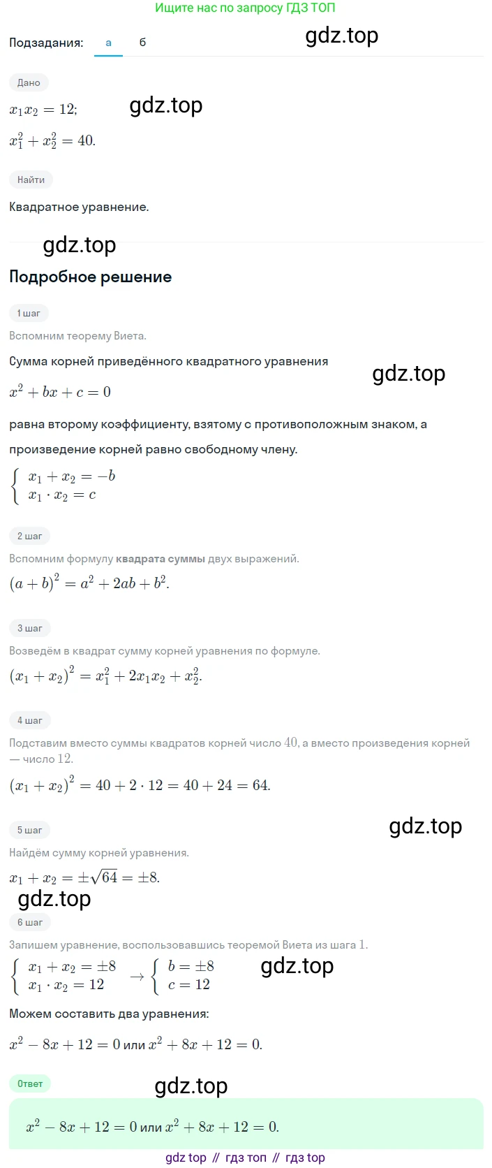 Алгебра, 8 класс Учебник, авторы: Дорофеев Георгий Владимирович, Суворова Светлана Борисовна, Бунимович Евгений Абрамович, Кузнецова Людмила Викторовна, Минаева Светлана Станиславовна, Рослова Лариса Олеговна, издательство Просвещение, Москва, 2023, белого цвета, страница 146, номер 3.106, Решение 2