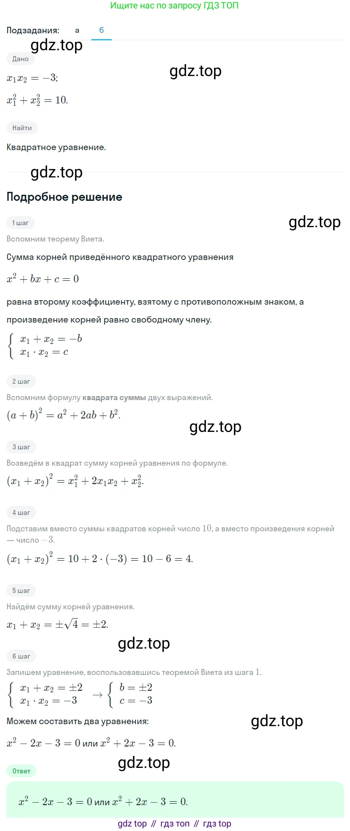Алгебра, 8 класс Учебник, авторы: Дорофеев Георгий Владимирович, Суворова Светлана Борисовна, Бунимович Евгений Абрамович, Кузнецова Людмила Викторовна, Минаева Светлана Станиславовна, Рослова Лариса Олеговна, издательство Просвещение, Москва, 2023, белого цвета, страница 146, номер 3.106, Решение 2 (продолжение 2)