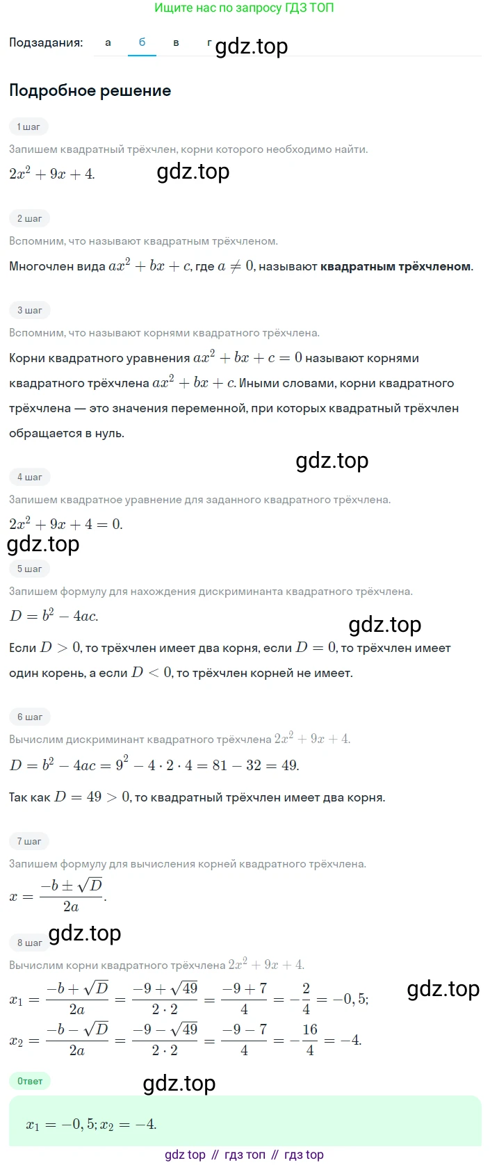 Алгебра, 8 класс Учебник, авторы: Дорофеев Георгий Владимирович, Суворова Светлана Борисовна, Бунимович Евгений Абрамович, Кузнецова Людмила Викторовна, Минаева Светлана Станиславовна, Рослова Лариса Олеговна, издательство Просвещение, Москва, 2023, белого цвета, страница 149, номер 3.109, Решение 2 (продолжение 2)