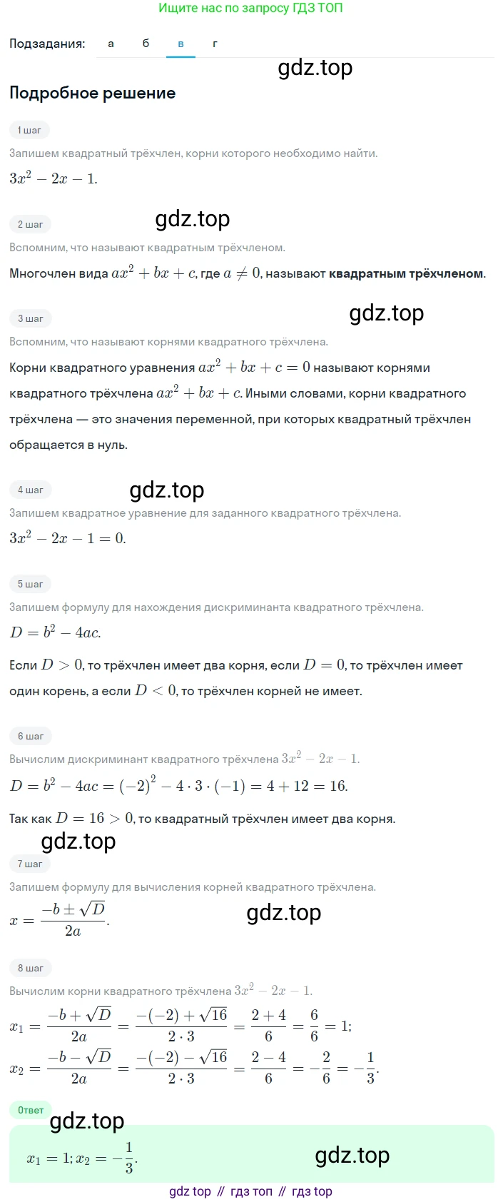 Алгебра, 8 класс Учебник, авторы: Дорофеев Георгий Владимирович, Суворова Светлана Борисовна, Бунимович Евгений Абрамович, Кузнецова Людмила Викторовна, Минаева Светлана Станиславовна, Рослова Лариса Олеговна, издательство Просвещение, Москва, 2023, белого цвета, страница 149, номер 3.109, Решение 2 (продолжение 3)