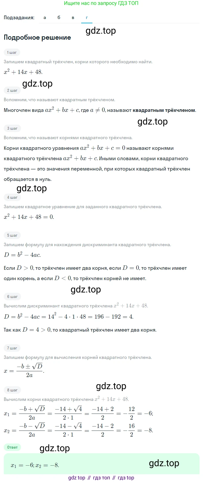 Алгебра, 8 класс Учебник, авторы: Дорофеев Георгий Владимирович, Суворова Светлана Борисовна, Бунимович Евгений Абрамович, Кузнецова Людмила Викторовна, Минаева Светлана Станиславовна, Рослова Лариса Олеговна, издательство Просвещение, Москва, 2023, белого цвета, страница 149, номер 3.109, Решение 2 (продолжение 4)