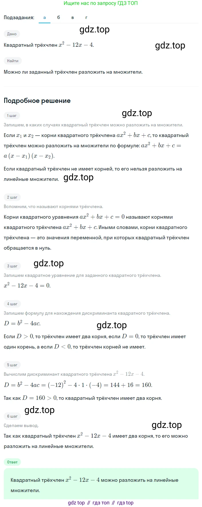 Алгебра, 8 класс Учебник, авторы: Дорофеев Георгий Владимирович, Суворова Светлана Борисовна, Бунимович Евгений Абрамович, Кузнецова Людмила Викторовна, Минаева Светлана Станиславовна, Рослова Лариса Олеговна, издательство Просвещение, Москва, 2023, белого цвета, страница 149, номер 3.110, Решение 2