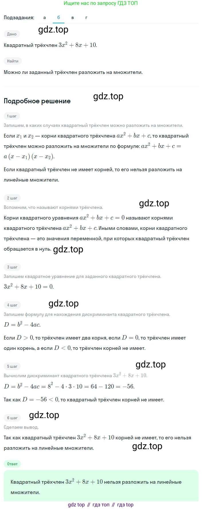 Алгебра, 8 класс Учебник, авторы: Дорофеев Георгий Владимирович, Суворова Светлана Борисовна, Бунимович Евгений Абрамович, Кузнецова Людмила Викторовна, Минаева Светлана Станиславовна, Рослова Лариса Олеговна, издательство Просвещение, Москва, 2023, белого цвета, страница 149, номер 3.110, Решение 2 (продолжение 2)