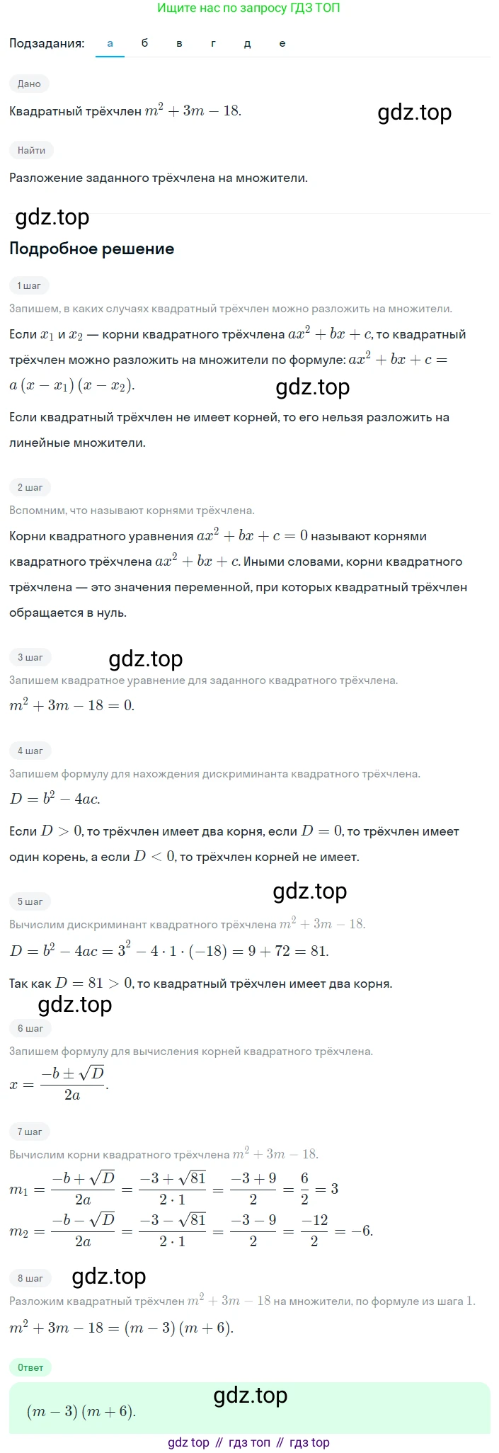 Алгебра, 8 класс Учебник, авторы: Дорофеев Георгий Владимирович, Суворова Светлана Борисовна, Бунимович Евгений Абрамович, Кузнецова Людмила Викторовна, Минаева Светлана Станиславовна, Рослова Лариса Олеговна, издательство Просвещение, Москва, 2023, белого цвета, страница 149, номер 3.111, Решение 2