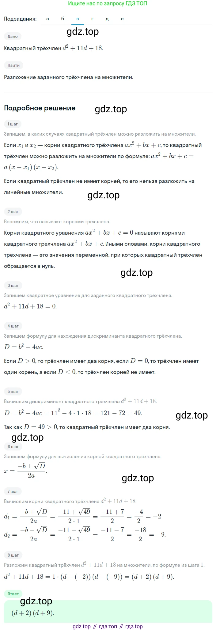 Алгебра, 8 класс Учебник, авторы: Дорофеев Георгий Владимирович, Суворова Светлана Борисовна, Бунимович Евгений Абрамович, Кузнецова Людмила Викторовна, Минаева Светлана Станиславовна, Рослова Лариса Олеговна, издательство Просвещение, Москва, 2023, белого цвета, страница 149, номер 3.111, Решение 2 (продолжение 3)