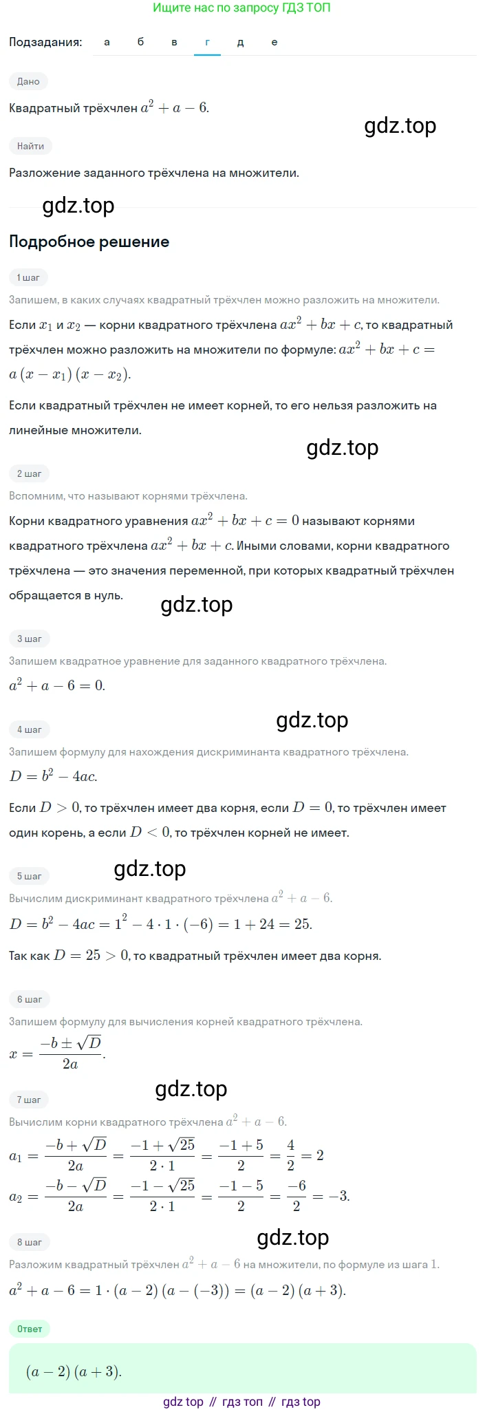 Алгебра, 8 класс Учебник, авторы: Дорофеев Георгий Владимирович, Суворова Светлана Борисовна, Бунимович Евгений Абрамович, Кузнецова Людмила Викторовна, Минаева Светлана Станиславовна, Рослова Лариса Олеговна, издательство Просвещение, Москва, 2023, белого цвета, страница 149, номер 3.111, Решение 2 (продолжение 4)