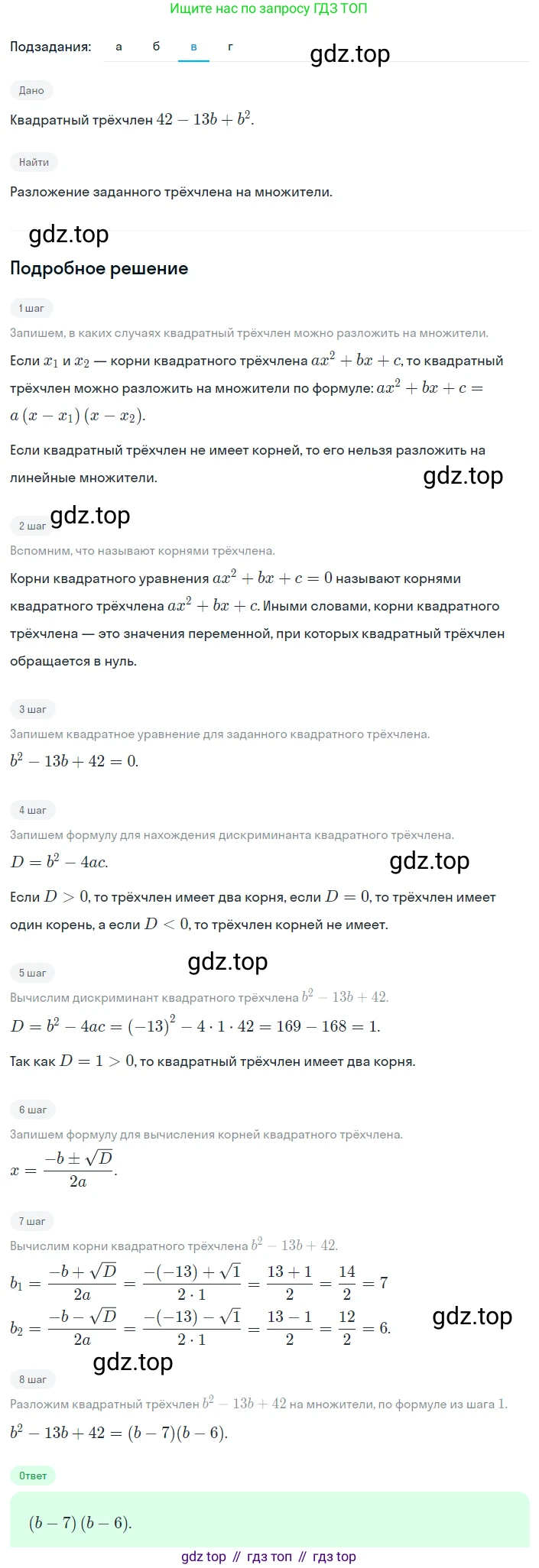 Алгебра, 8 класс Учебник, авторы: Дорофеев Георгий Владимирович, Суворова Светлана Борисовна, Бунимович Евгений Абрамович, Кузнецова Людмила Викторовна, Минаева Светлана Станиславовна, Рослова Лариса Олеговна, издательство Просвещение, Москва, 2023, белого цвета, страница 149, номер 3.112, Решение 2 (продолжение 3)