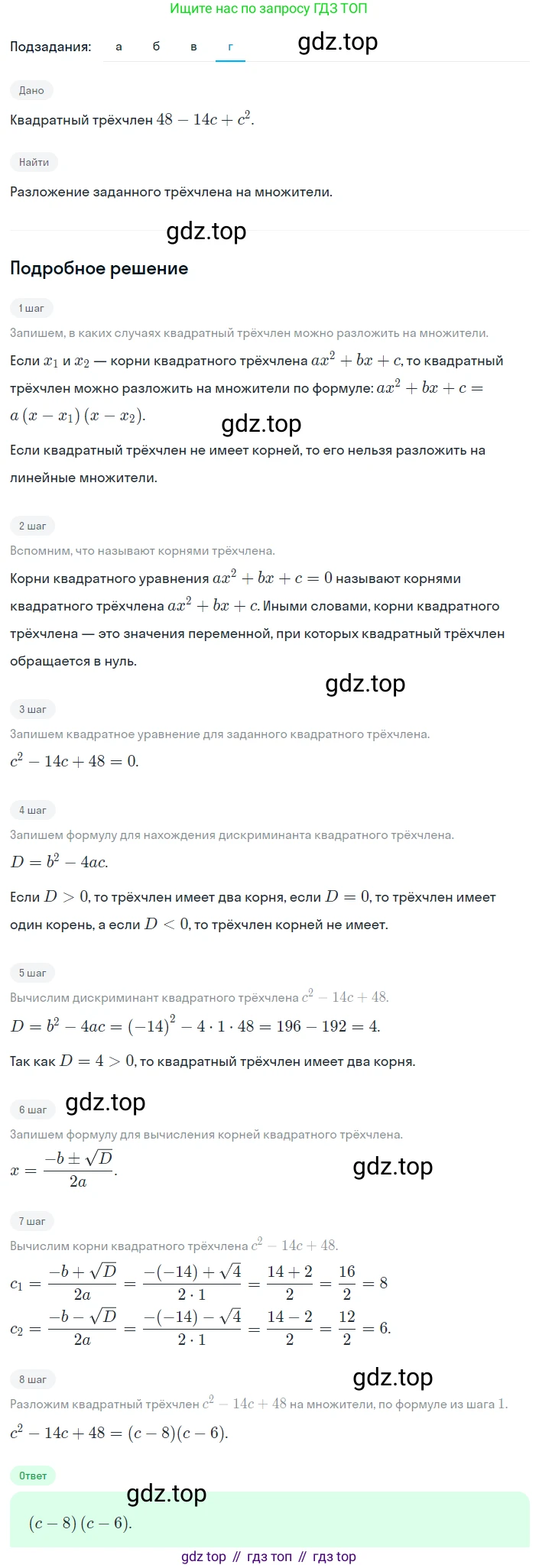 Алгебра, 8 класс Учебник, авторы: Дорофеев Георгий Владимирович, Суворова Светлана Борисовна, Бунимович Евгений Абрамович, Кузнецова Людмила Викторовна, Минаева Светлана Станиславовна, Рослова Лариса Олеговна, издательство Просвещение, Москва, 2023, белого цвета, страница 149, номер 3.112, Решение 2 (продолжение 4)