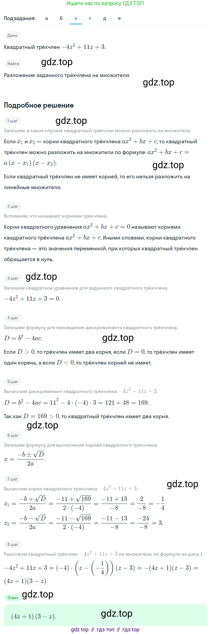Алгебра, 8 класс Учебник, авторы: Дорофеев Георгий Владимирович, Суворова Светлана Борисовна, Бунимович Евгений Абрамович, Кузнецова Людмила Викторовна, Минаева Светлана Станиславовна, Рослова Лариса Олеговна, издательство Просвещение, Москва, 2023, белого цвета, страница 150, номер 3.113, Решение 2 (продолжение 3)