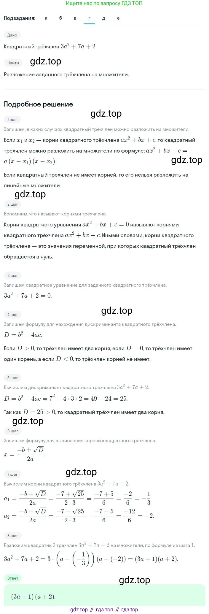 Алгебра, 8 класс Учебник, авторы: Дорофеев Георгий Владимирович, Суворова Светлана Борисовна, Бунимович Евгений Абрамович, Кузнецова Людмила Викторовна, Минаева Светлана Станиславовна, Рослова Лариса Олеговна, издательство Просвещение, Москва, 2023, белого цвета, страница 150, номер 3.113, Решение 2 (продолжение 4)