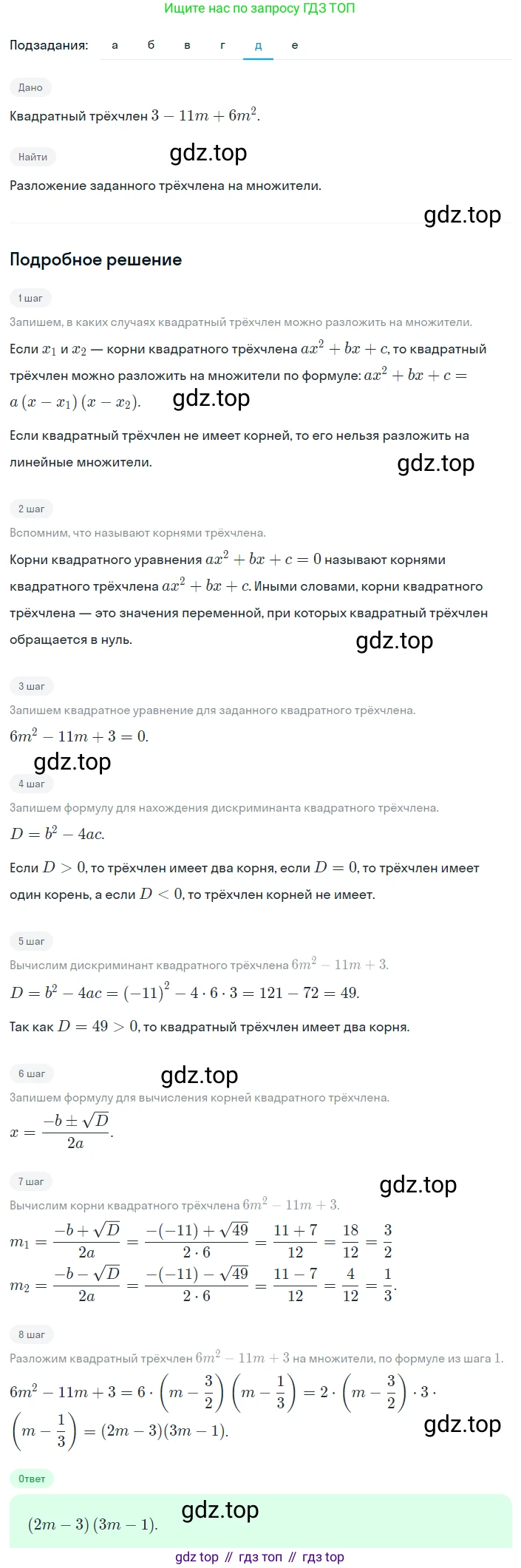 Алгебра, 8 класс Учебник, авторы: Дорофеев Георгий Владимирович, Суворова Светлана Борисовна, Бунимович Евгений Абрамович, Кузнецова Людмила Викторовна, Минаева Светлана Станиславовна, Рослова Лариса Олеговна, издательство Просвещение, Москва, 2023, белого цвета, страница 150, номер 3.113, Решение 2 (продолжение 5)