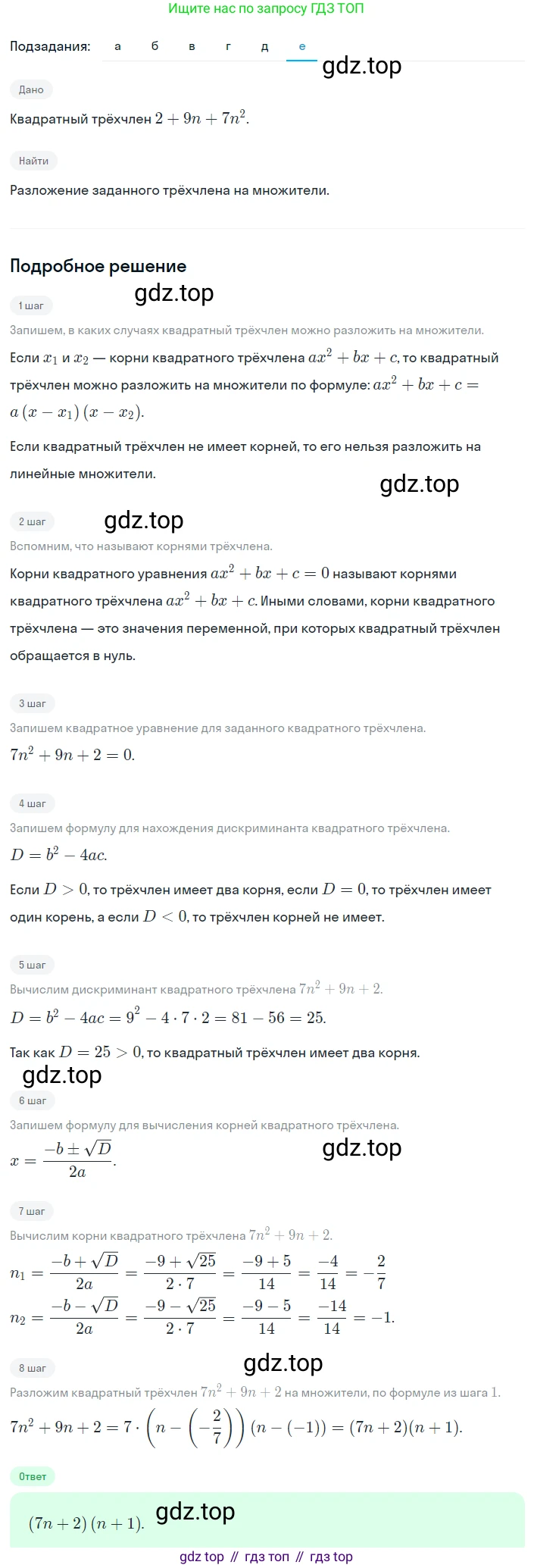 Алгебра, 8 класс Учебник, авторы: Дорофеев Георгий Владимирович, Суворова Светлана Борисовна, Бунимович Евгений Абрамович, Кузнецова Людмила Викторовна, Минаева Светлана Станиславовна, Рослова Лариса Олеговна, издательство Просвещение, Москва, 2023, белого цвета, страница 150, номер 3.113, Решение 2 (продолжение 6)