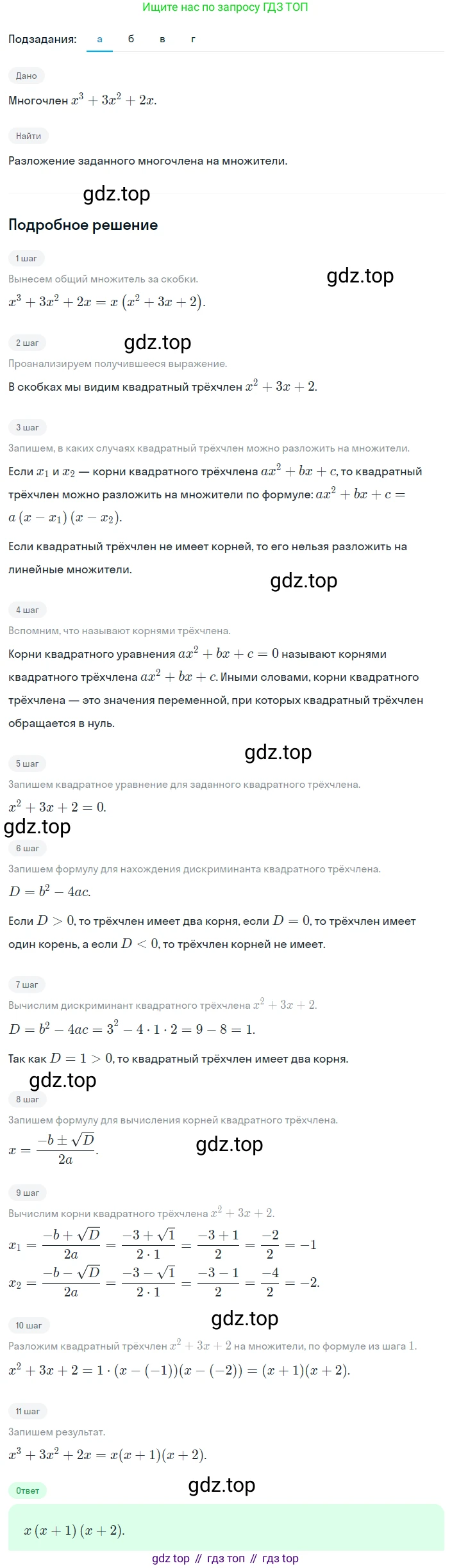 Алгебра, 8 класс Учебник, авторы: Дорофеев Георгий Владимирович, Суворова Светлана Борисовна, Бунимович Евгений Абрамович, Кузнецова Людмила Викторовна, Минаева Светлана Станиславовна, Рослова Лариса Олеговна, издательство Просвещение, Москва, 2023, белого цвета, страница 150, номер 3.117, Решение 2