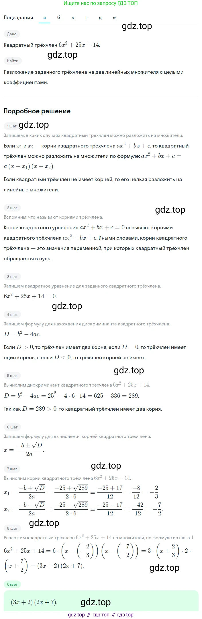 Алгебра, 8 класс Учебник, авторы: Дорофеев Георгий Владимирович, Суворова Светлана Борисовна, Бунимович Евгений Абрамович, Кузнецова Людмила Викторовна, Минаева Светлана Станиславовна, Рослова Лариса Олеговна, издательство Просвещение, Москва, 2023, белого цвета, страница 150, номер 3.119, Решение 2