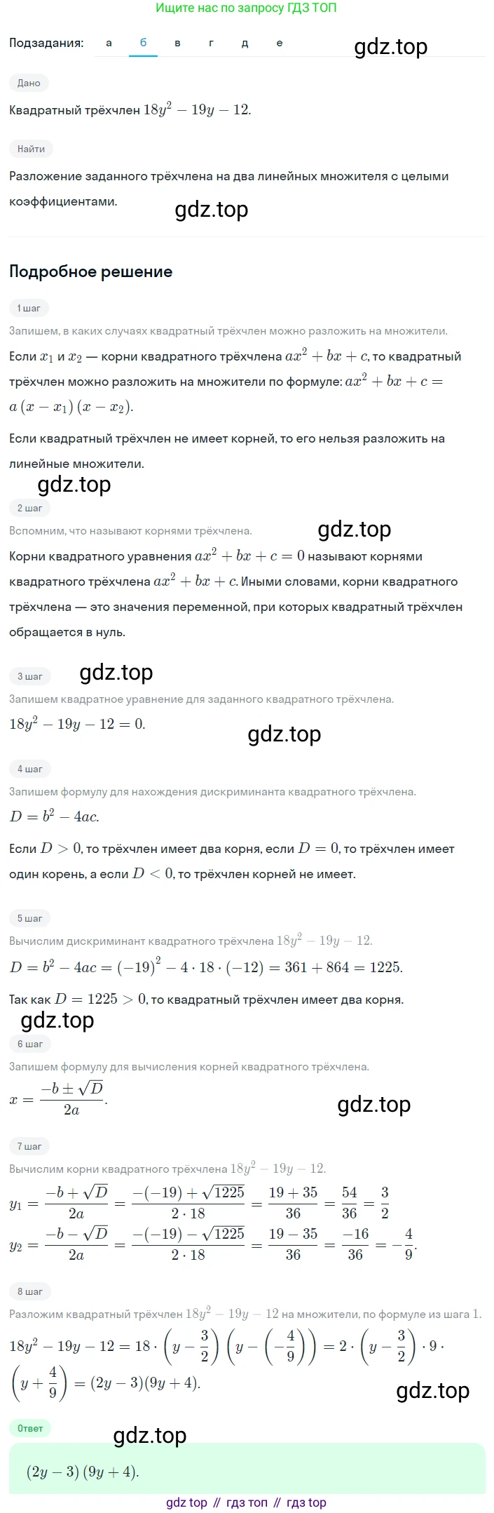Алгебра, 8 класс Учебник, авторы: Дорофеев Георгий Владимирович, Суворова Светлана Борисовна, Бунимович Евгений Абрамович, Кузнецова Людмила Викторовна, Минаева Светлана Станиславовна, Рослова Лариса Олеговна, издательство Просвещение, Москва, 2023, белого цвета, страница 150, номер 3.119, Решение 2 (продолжение 2)