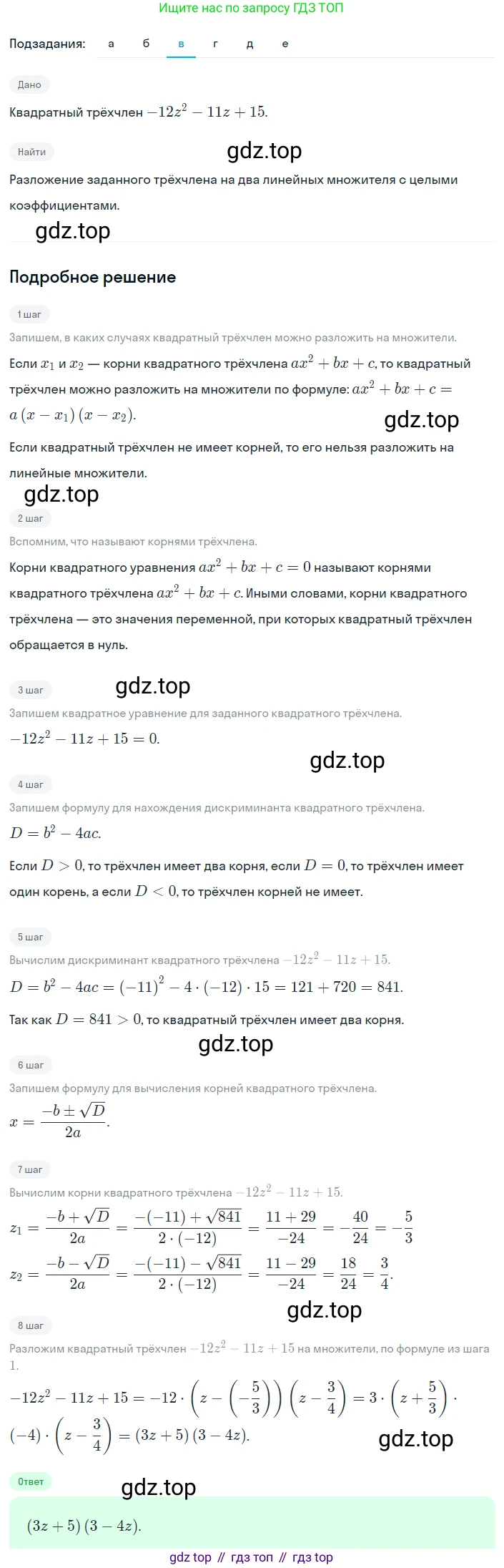 Алгебра, 8 класс Учебник, авторы: Дорофеев Георгий Владимирович, Суворова Светлана Борисовна, Бунимович Евгений Абрамович, Кузнецова Людмила Викторовна, Минаева Светлана Станиславовна, Рослова Лариса Олеговна, издательство Просвещение, Москва, 2023, белого цвета, страница 150, номер 3.119, Решение 2 (продолжение 3)