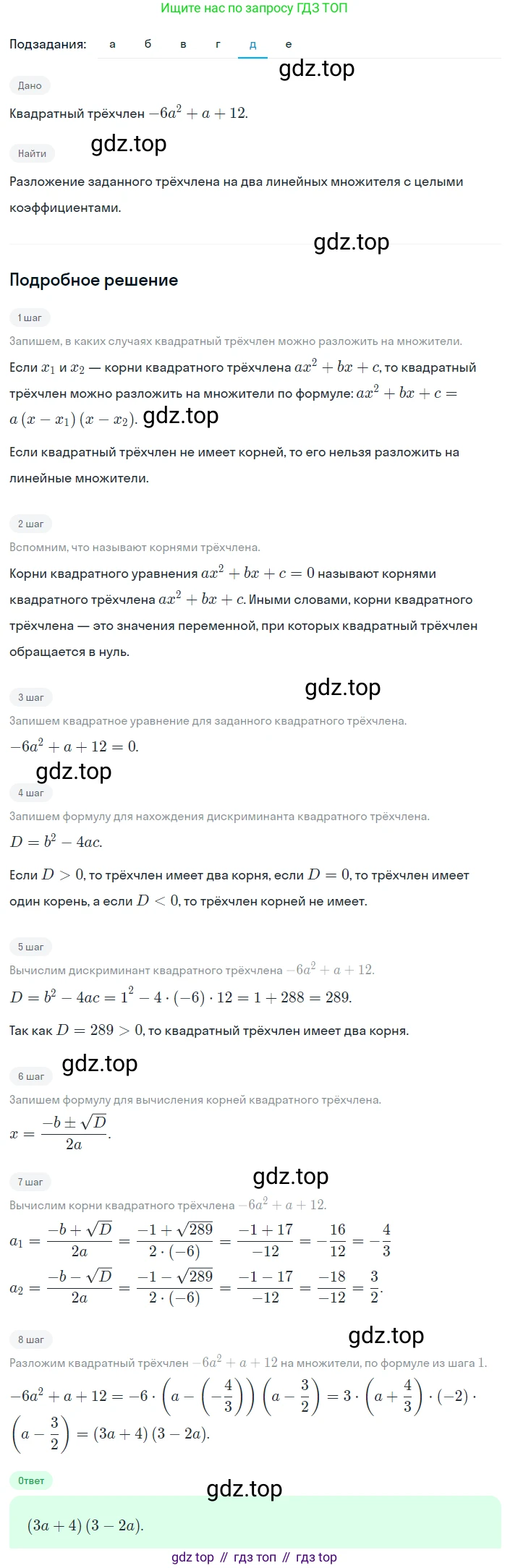 Алгебра, 8 класс Учебник, авторы: Дорофеев Георгий Владимирович, Суворова Светлана Борисовна, Бунимович Евгений Абрамович, Кузнецова Людмила Викторовна, Минаева Светлана Станиславовна, Рослова Лариса Олеговна, издательство Просвещение, Москва, 2023, белого цвета, страница 150, номер 3.119, Решение 2 (продолжение 5)