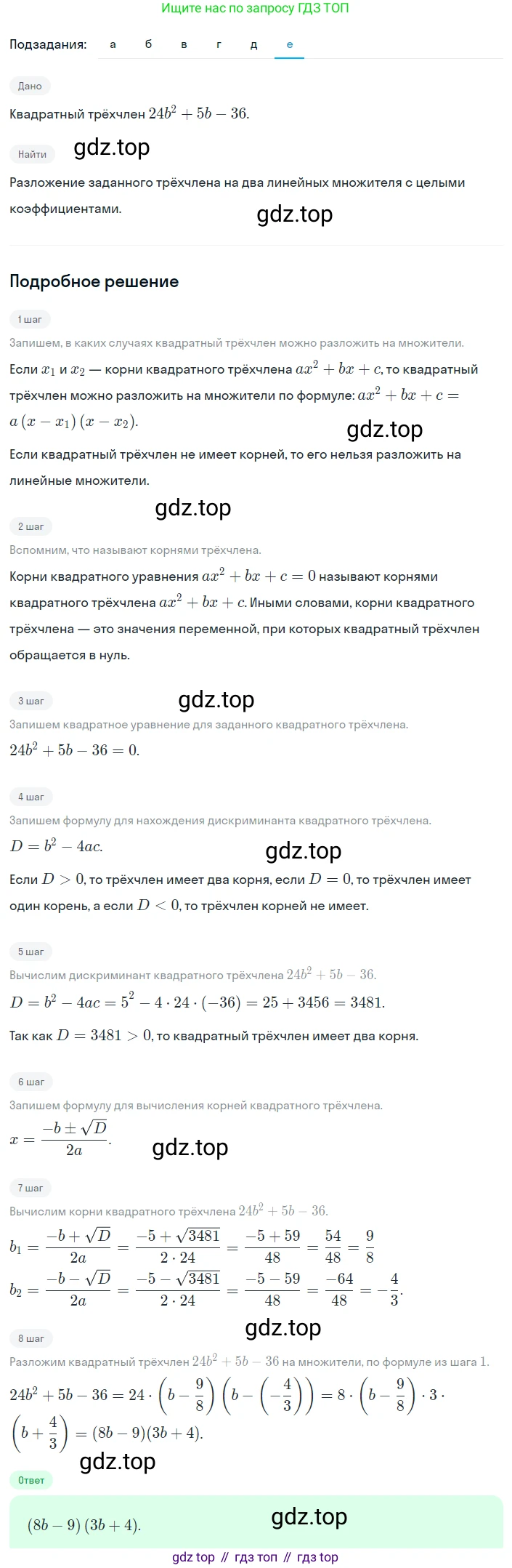 Алгебра, 8 класс Учебник, авторы: Дорофеев Георгий Владимирович, Суворова Светлана Борисовна, Бунимович Евгений Абрамович, Кузнецова Людмила Викторовна, Минаева Светлана Станиславовна, Рослова Лариса Олеговна, издательство Просвещение, Москва, 2023, белого цвета, страница 150, номер 3.119, Решение 2 (продолжение 6)