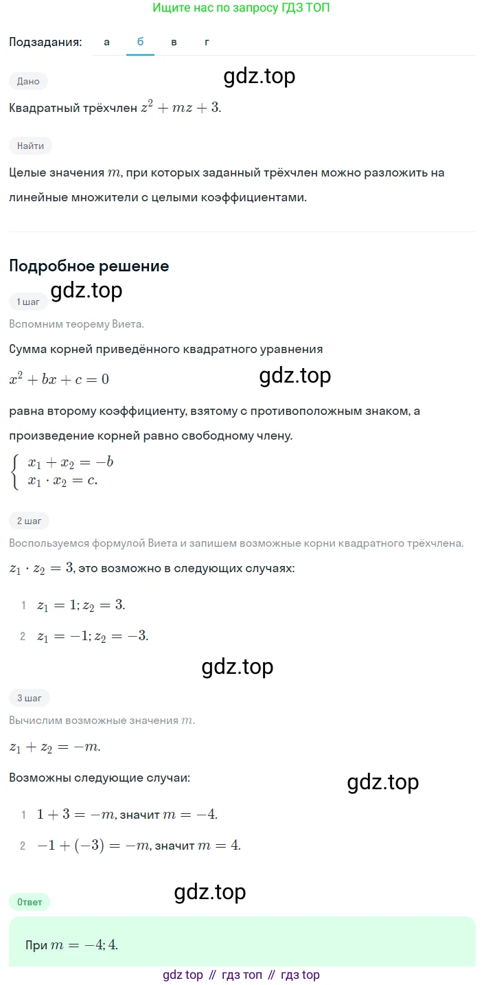Алгебра, 8 класс Учебник, авторы: Дорофеев Георгий Владимирович, Суворова Светлана Борисовна, Бунимович Евгений Абрамович, Кузнецова Людмила Викторовна, Минаева Светлана Станиславовна, Рослова Лариса Олеговна, издательство Просвещение, Москва, 2023, белого цвета, страница 150, номер 3.120, Решение 2 (продолжение 2)