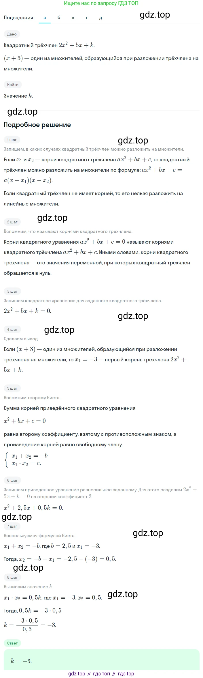 Алгебра, 8 класс Учебник, авторы: Дорофеев Георгий Владимирович, Суворова Светлана Борисовна, Бунимович Евгений Абрамович, Кузнецова Людмила Викторовна, Минаева Светлана Станиславовна, Рослова Лариса Олеговна, издательство Просвещение, Москва, 2023, белого цвета, страница 151, номер 3.121, Решение 2