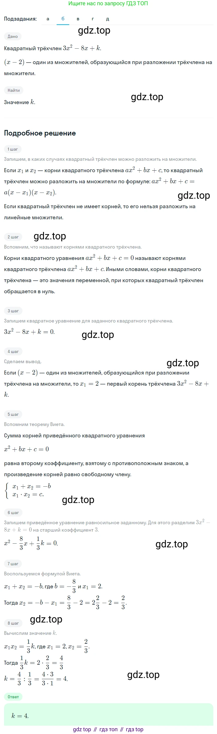 Алгебра, 8 класс Учебник, авторы: Дорофеев Георгий Владимирович, Суворова Светлана Борисовна, Бунимович Евгений Абрамович, Кузнецова Людмила Викторовна, Минаева Светлана Станиславовна, Рослова Лариса Олеговна, издательство Просвещение, Москва, 2023, белого цвета, страница 151, номер 3.121, Решение 2 (продолжение 2)