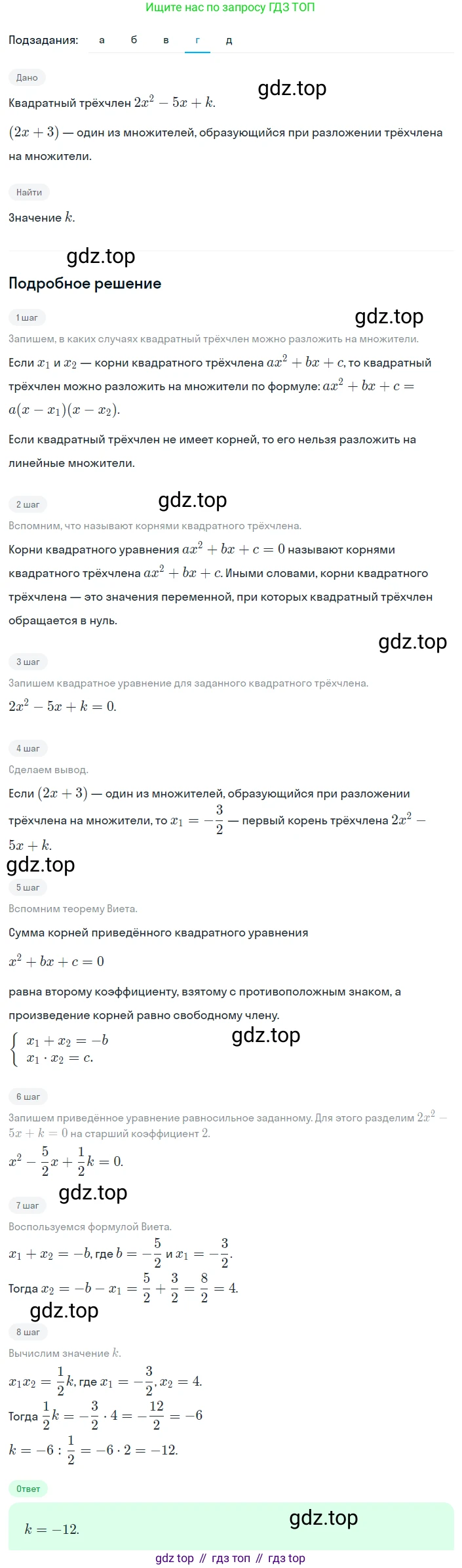 Алгебра, 8 класс Учебник, авторы: Дорофеев Георгий Владимирович, Суворова Светлана Борисовна, Бунимович Евгений Абрамович, Кузнецова Людмила Викторовна, Минаева Светлана Станиславовна, Рослова Лариса Олеговна, издательство Просвещение, Москва, 2023, белого цвета, страница 151, номер 3.121, Решение 2 (продолжение 4)