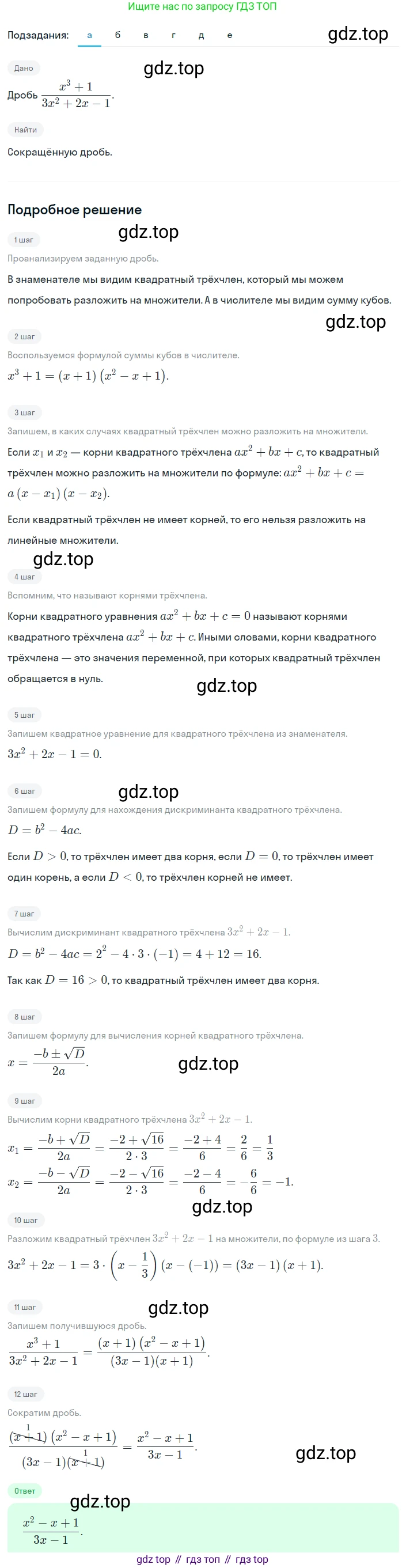 Алгебра, 8 класс Учебник, авторы: Дорофеев Георгий Владимирович, Суворова Светлана Борисовна, Бунимович Евгений Абрамович, Кузнецова Людмила Викторовна, Минаева Светлана Станиславовна, Рослова Лариса Олеговна, издательство Просвещение, Москва, 2023, белого цвета, страница 151, номер 3.122, Решение 2
