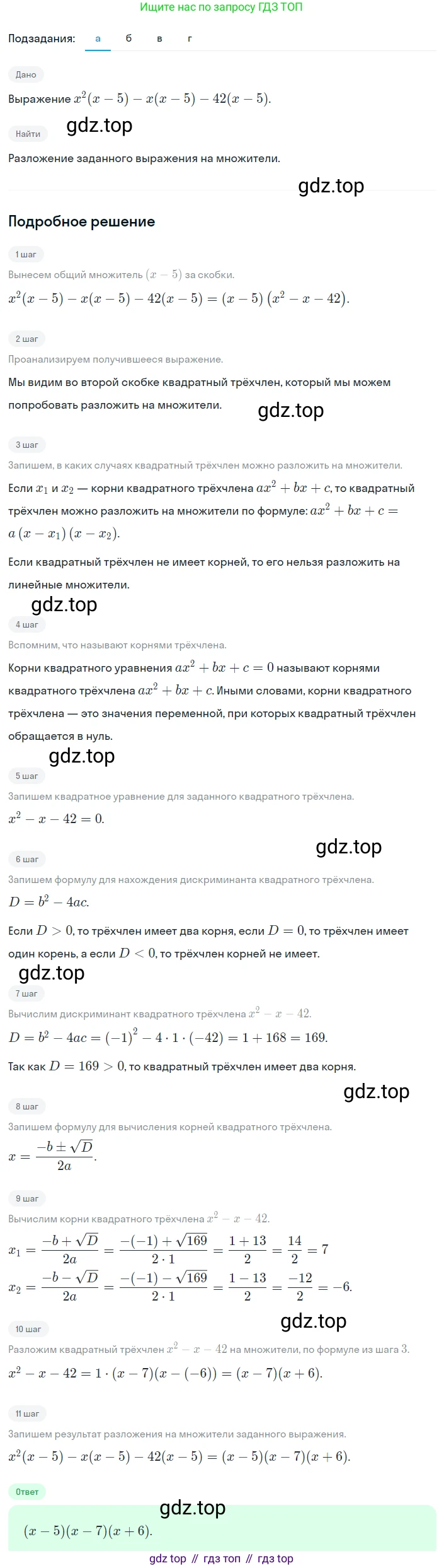 Алгебра, 8 класс Учебник, авторы: Дорофеев Георгий Владимирович, Суворова Светлана Борисовна, Бунимович Евгений Абрамович, Кузнецова Людмила Викторовна, Минаева Светлана Станиславовна, Рослова Лариса Олеговна, издательство Просвещение, Москва, 2023, белого цвета, страница 151, номер 3.123, Решение 2