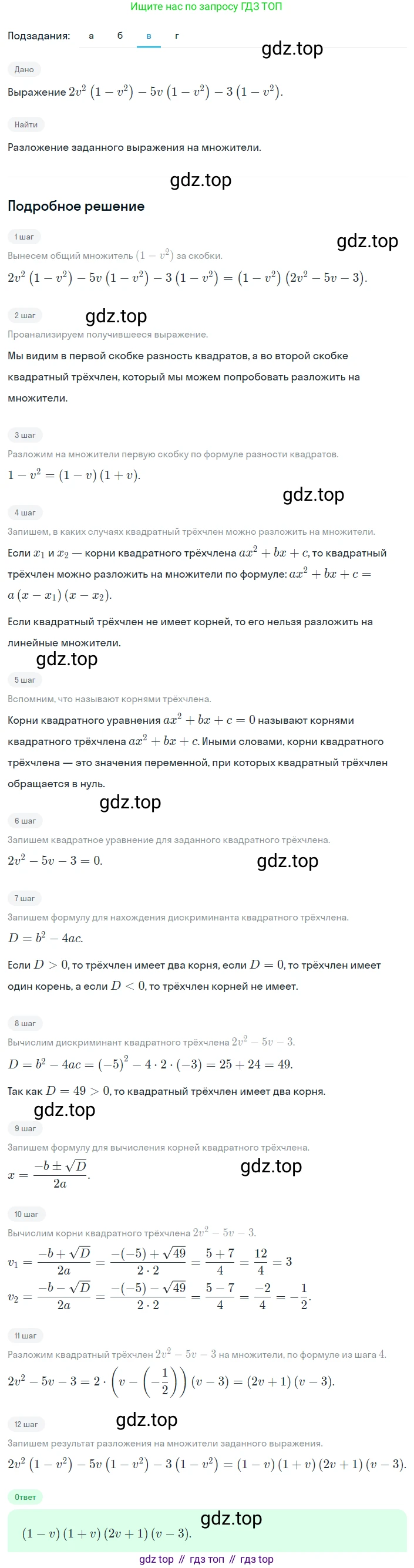 Алгебра, 8 класс Учебник, авторы: Дорофеев Георгий Владимирович, Суворова Светлана Борисовна, Бунимович Евгений Абрамович, Кузнецова Людмила Викторовна, Минаева Светлана Станиславовна, Рослова Лариса Олеговна, издательство Просвещение, Москва, 2023, белого цвета, страница 151, номер 3.123, Решение 2 (продолжение 3)