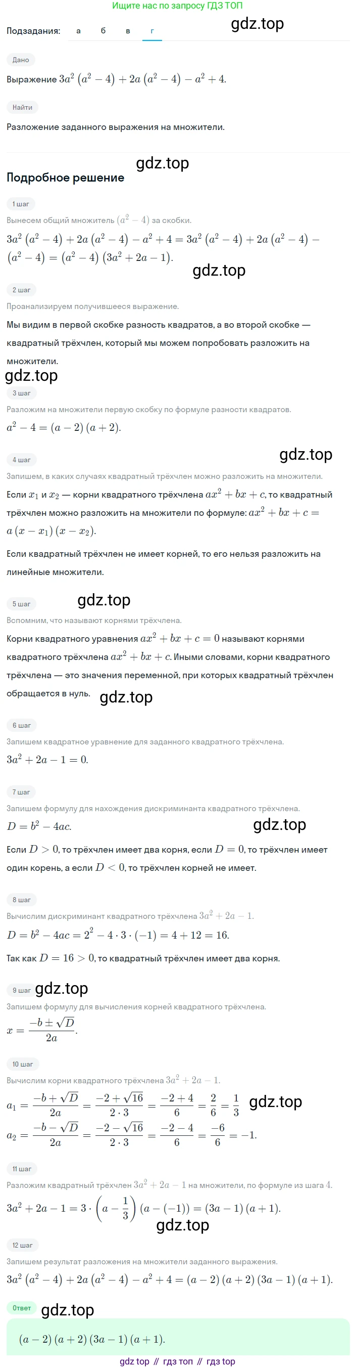 Алгебра, 8 класс Учебник, авторы: Дорофеев Георгий Владимирович, Суворова Светлана Борисовна, Бунимович Евгений Абрамович, Кузнецова Людмила Викторовна, Минаева Светлана Станиславовна, Рослова Лариса Олеговна, издательство Просвещение, Москва, 2023, белого цвета, страница 151, номер 3.123, Решение 2 (продолжение 4)