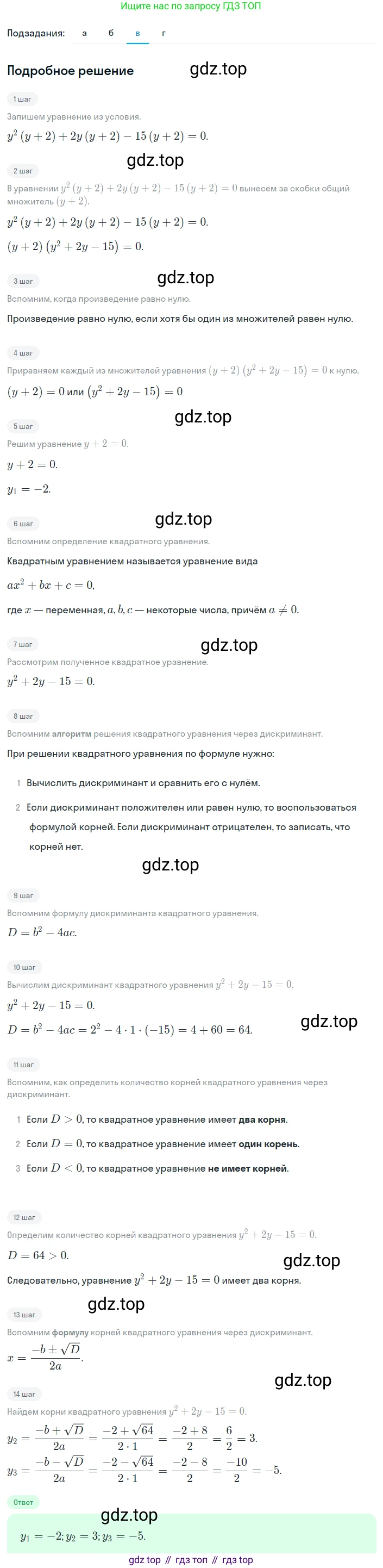 Алгебра, 8 класс Учебник, авторы: Дорофеев Георгий Владимирович, Суворова Светлана Борисовна, Бунимович Евгений Абрамович, Кузнецова Людмила Викторовна, Минаева Светлана Станиславовна, Рослова Лариса Олеговна, издательство Просвещение, Москва, 2023, белого цвета, страница 124, номер 3.24, Решение 2 (продолжение 3)