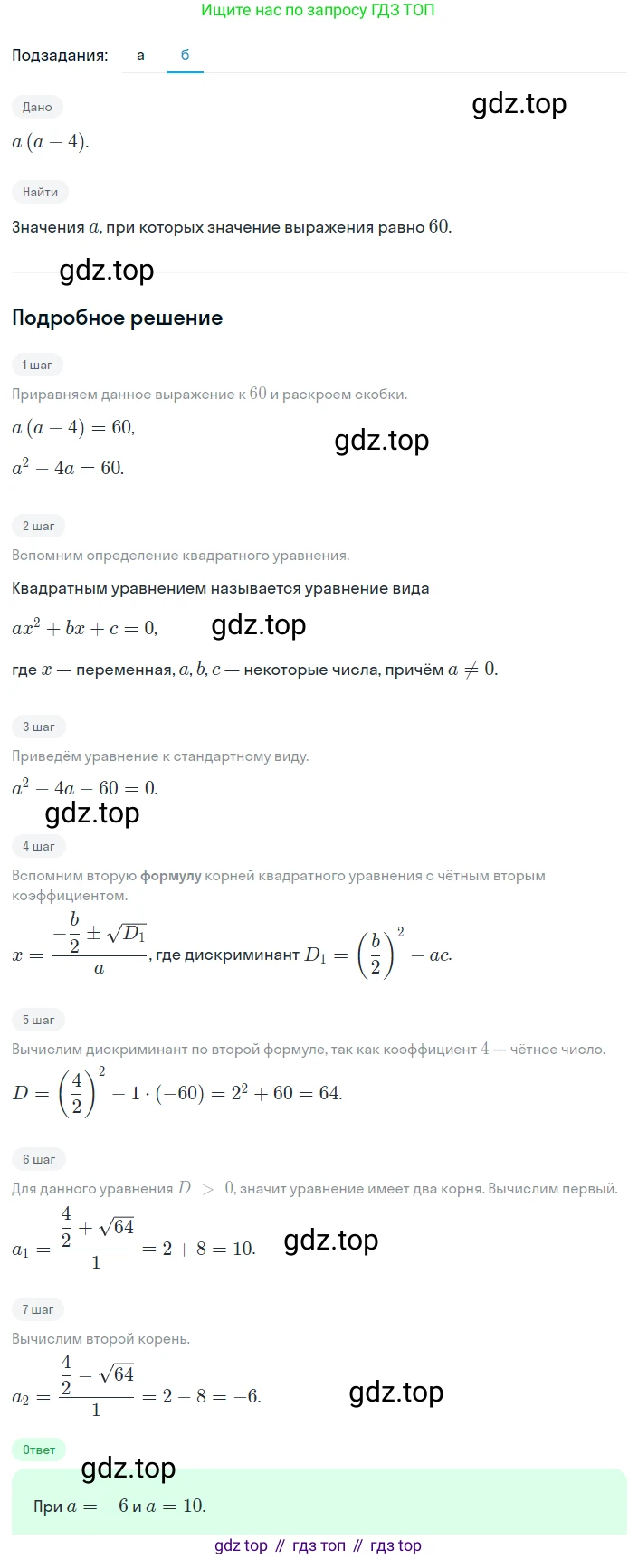 Алгебра, 8 класс Учебник, авторы: Дорофеев Георгий Владимирович, Суворова Светлана Борисовна, Бунимович Евгений Абрамович, Кузнецова Людмила Викторовна, Минаева Светлана Станиславовна, Рослова Лариса Олеговна, издательство Просвещение, Москва, 2023, белого цвета, страница 126, номер 3.30, Решение 2 (продолжение 2)